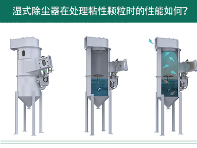 pp电子除尘器在处置赏罚粘性颗粒时的性能怎样？