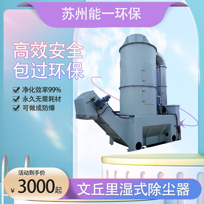 文丘里pp电子除尘器.jpg